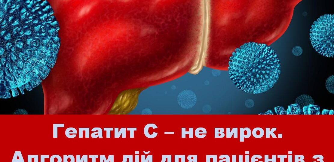 Всесвітній день боротьби з вірусними гепатитами