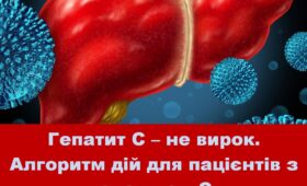 Всесвітній день боротьби з вірусними гепатитами