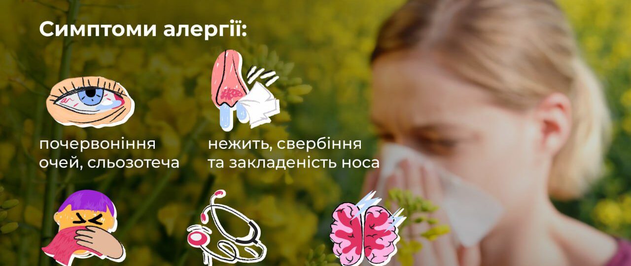 Що важливо знати про сезонну алергію