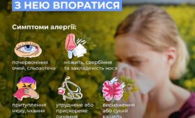 Що важливо знати про сезонну алергію