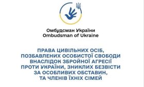 Права цивільних осіб, позбавлених особистої свободи внаслідок збройної агресії проти України, зниклих безвісти за особливих обставин, та членів їх сімей