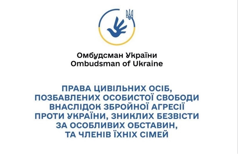 Права цивільних осіб, позбавлених особистої свободи внаслідок збройної агресії проти України, зниклих безвісти за особливих обставин, та членів їх сімей