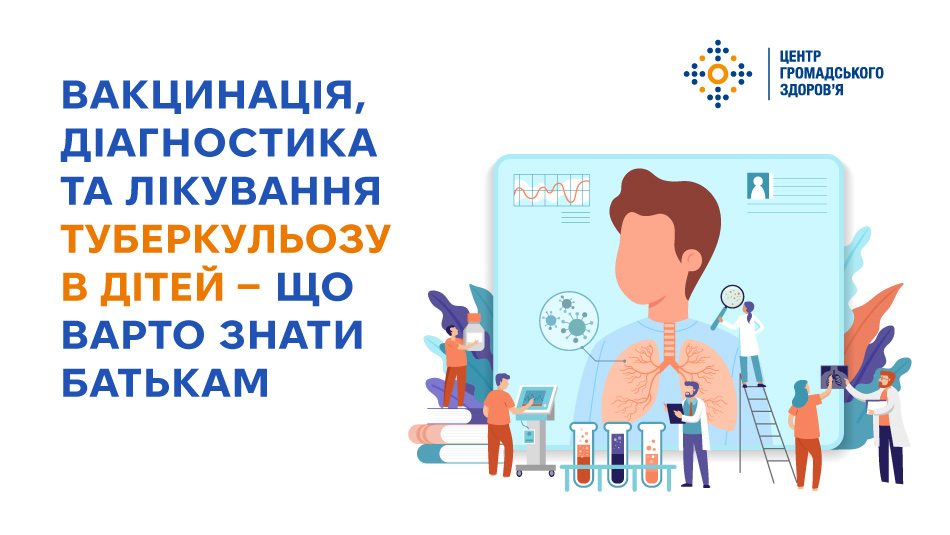Вакцинація, діагностика та лікування туберкульозу в дітей — що варто знати батькам